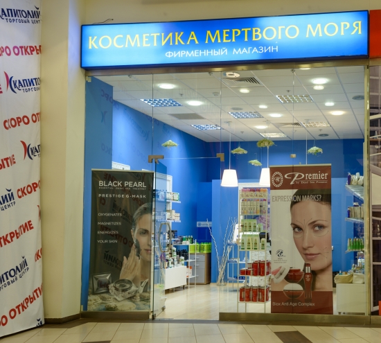 Магазин Израильской Косметики Екатеринбург