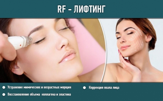 Процедуры для укрепления кожи лица